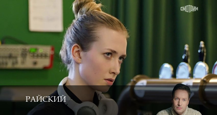 Райский 1 сезон 47 серия смотреть полностью без перерыва