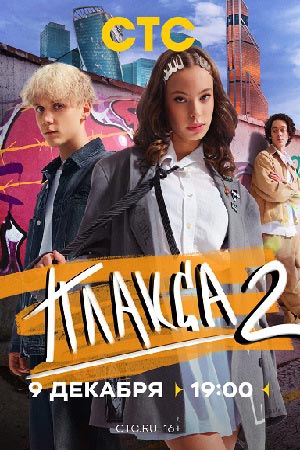 Плакса 2-й сезон (2024, Россия) смотреть онлайн