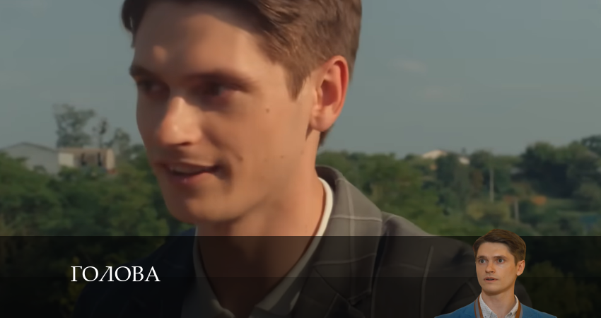 Голова 2 сезон 3 серия смотреть онлайн в качестве 4K