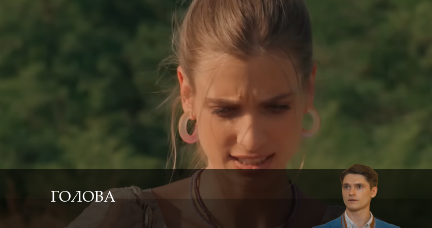Сериал Голова (2024) 2 сезон 4 серия смотреть онлайн в качество 1080 HD или 4K