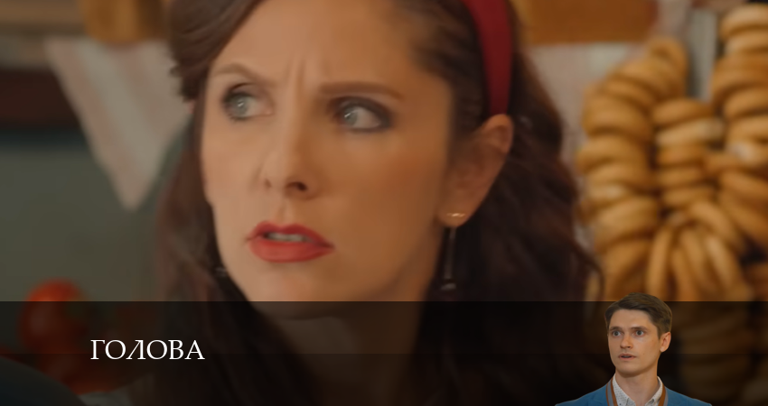 Голова (2024) 2 сезон 8 серия смотреть онлайн без рекламы и регистрации