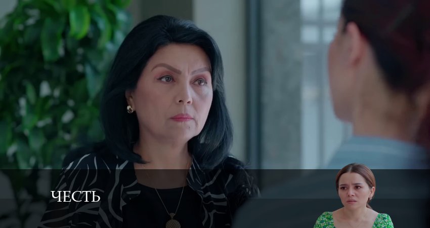 Честь (Чест) (2024) 2 сезон 5 серия смотреть онлайн без рекламы