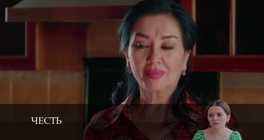 Честь (Чест) 2 сезон 8 серия все серии подряд онлайн бесплатно