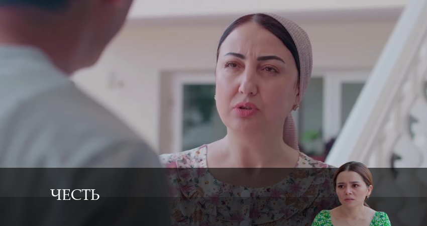 Честь (Чест) (2024) 2 сезон 14 серия смотреть онлайн бесплатно