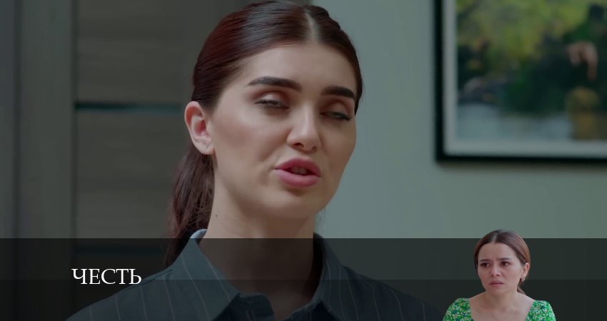 Смотреть сериал Честь (Чест) (2024) 2 сезон 20 серия в хорошем качестве онлайн
