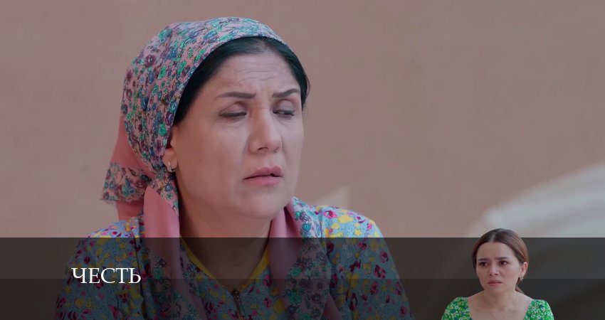 Сериал Честь (Чест) (2024) 2 сезон 22 серия в хорошем качестве 1080 Full HD