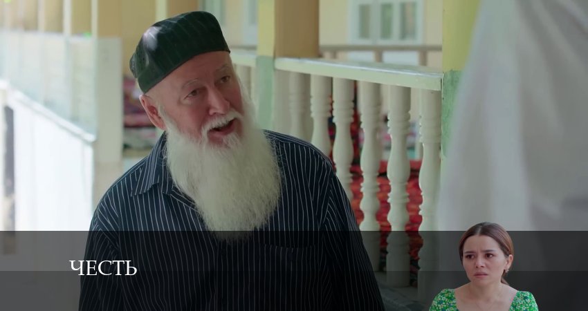 Смотреть сериал Честь (Чест) 2 сезон 25 серия в отличном качестве