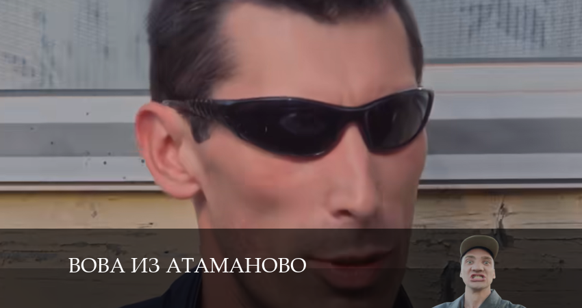 Вова из Атаманово 1 сезон 7 серия смотреть бесплатно в хорошем качестве