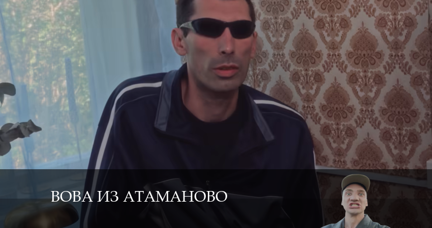 Вова из Атаманово 1 сезон 9 серия смотреть онлайн 720p или 1080p