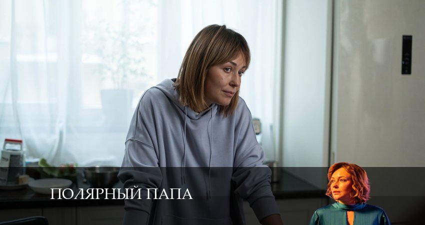 Полярный папа (1-4,5,6 серия) BDRiP