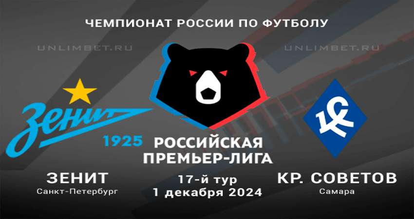 Смотреть фильм Зенит - Крылья Советов прямая трансляция 01.12.2024 бесплатно