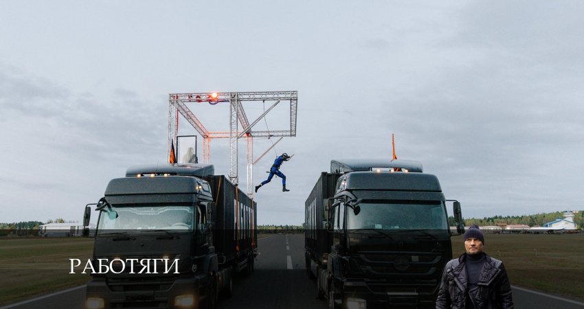 Cмотреть сериал Работяги 1 сезон 8 серия онлайн бесплатно