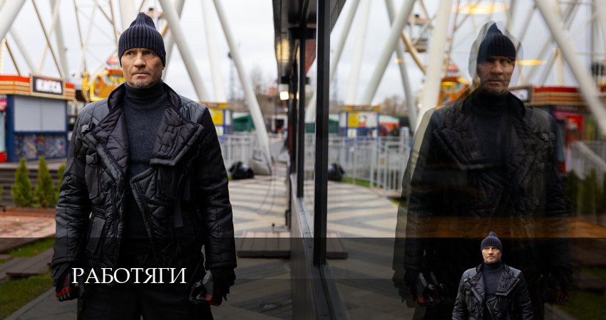 Смотреть сераил Работяги (2024) 1 сезон 10 серия HD 1080, 4K