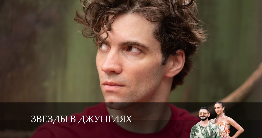 Сериал Звезды в джунглях (1 сезон, 2024) смотреть онлайн без рекламы