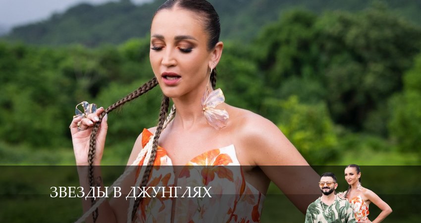 Звезды в джунглях (2024) 1 сезон 20 серия онлайн бесплатно в высоком качестве