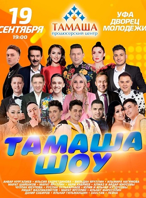 Тамаша 2 сезон (2024) смотреть онлайн