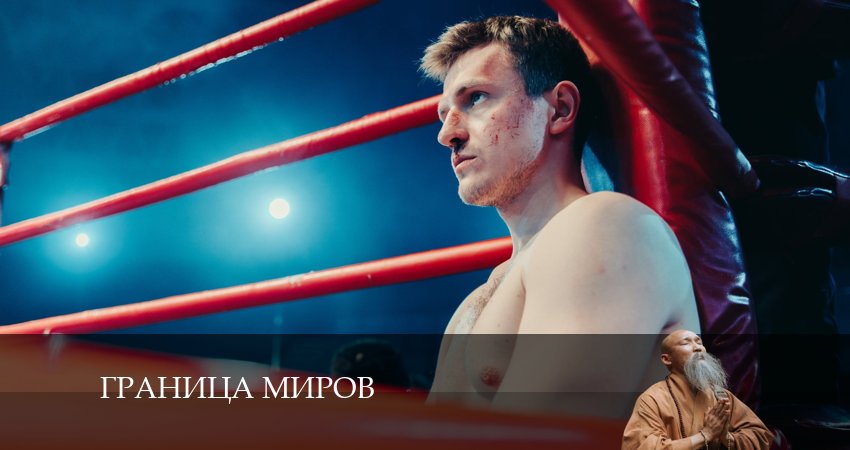 Саундтрек к фильму Граница миров (2 сезон)