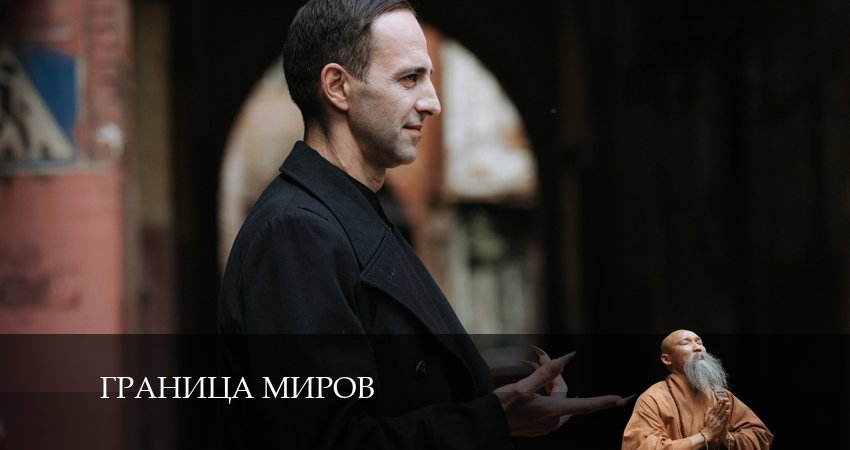 Граница миров 1 сезон 15 серия смотреть онлайн 720p или 1080p