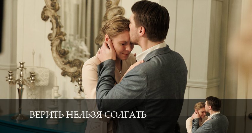 Сериал Верить нельзя солгать (2024) 1 сезон 5 серия смотреть бесплатно в хорошем качестве