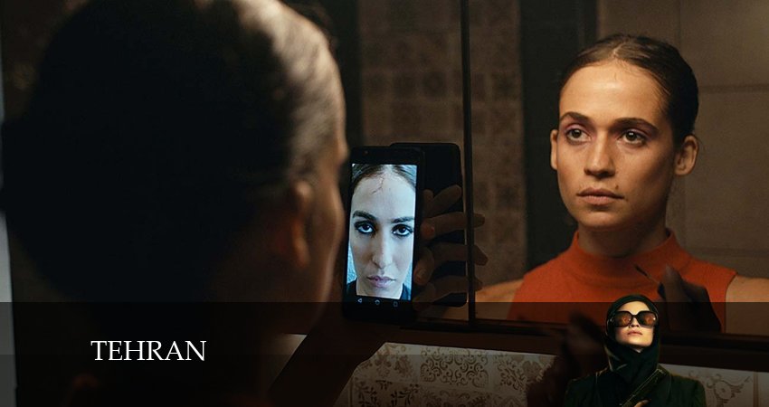 Сериал Тегеран 3 сезон 3 серия смотреть онлайн бесплатно в хорошем качестве