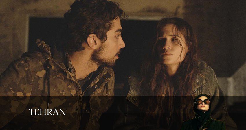 Сериал Тегеран (2024) 3 сезон 4 серия смотреть онлайн в качество 1080 HD или 4K
