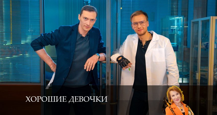 Музыка из Хорошие девочки (1 сезон)