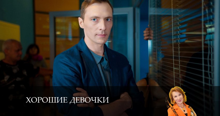 Хорошие девочки (1 сезон) 2024 смотреть онлайн