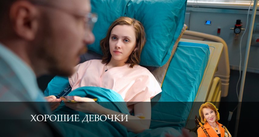 Сериал Хорошие девочки (1 сезон) онлайн лорд