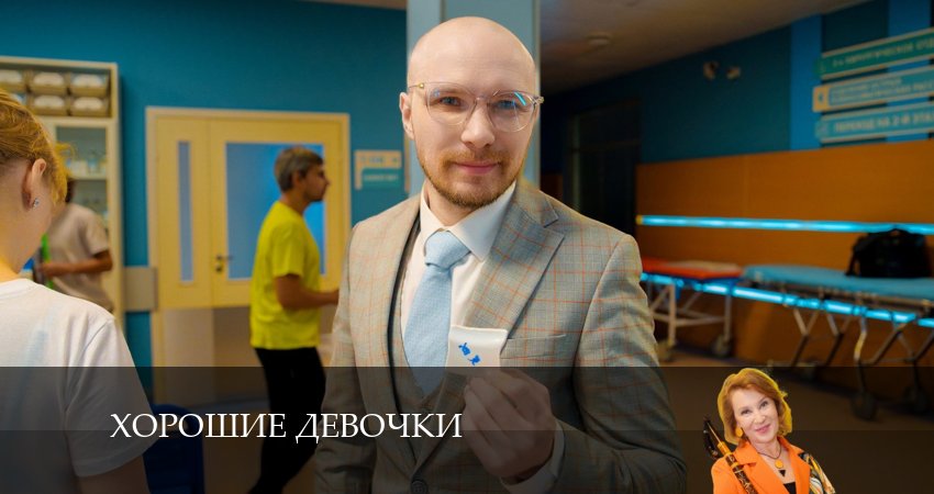 Cмотреть сериал Хорошие девочки 1 сезон 11 серия онлайн бесплатно