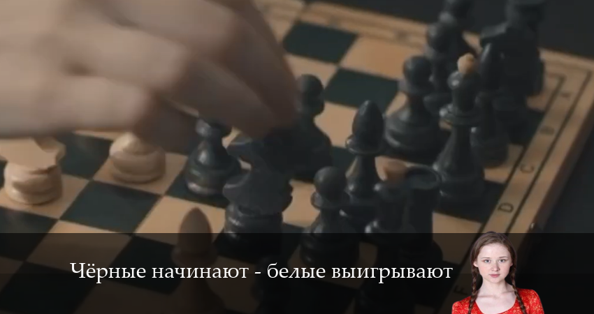 Чёрные начинают - белые выигрывают 1 сезон 2 серия смотреть в хорошем качестве