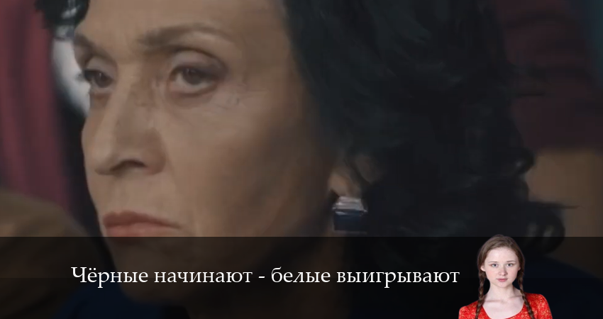 Смотреть сериал Чёрные начинают - белые выигрывают 1 сезон 4 серия в хорошем качестве HD