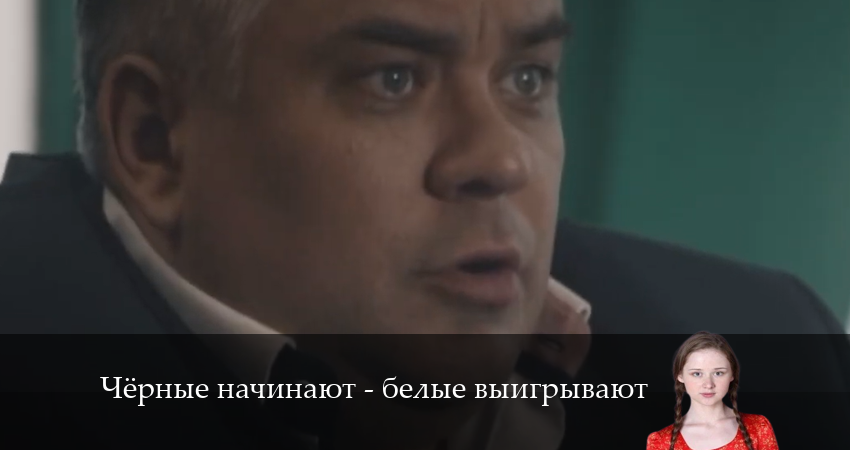 Сериал Чёрные начинают - белые выигрывают (1 сезон, 2024) смотреть онлайн бесплатно в хорошем HD качестве