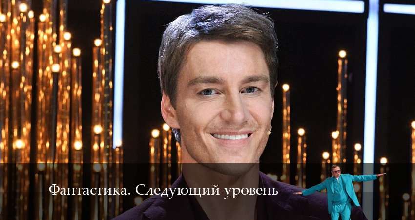 Сериал Фантастика. Следующий уровень 3 сезон 5 серия смотреть онлайн бесплатно в хорошем качестве