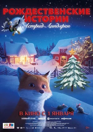 Смотреть фильм Рождественские истории Астрид Линдгрен (2023) 2024 в суперкачестве 4K без рекламы
