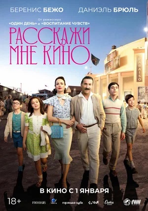 Фильм Расскажи мне кино (2023) (2024) смотреть в высоком HD качестве онлайн