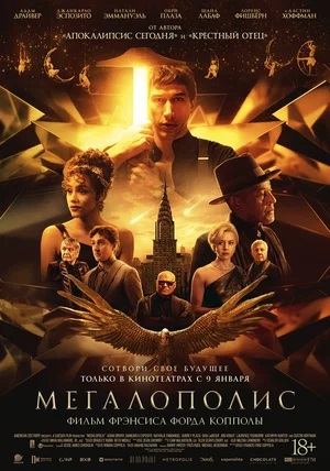 Фильм Мегалополис (2024) 2024 в 4K UHD онлайн без регистрации