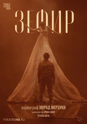 Смотреть фильм Мурад Мерзуки: Зефир (2021) 2024 в высоком HD 1080 онлайн