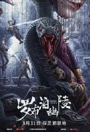 Расхитители гробниц. Королева монстров (2023) 2024 полный фильм в превосходном 1080p качестве