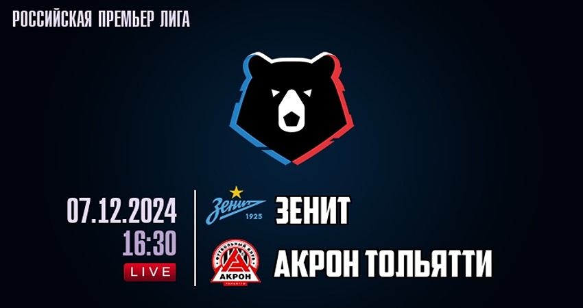 Зенит - Акрон прямая трансляция 07.12.2024 2 фильм смотреть