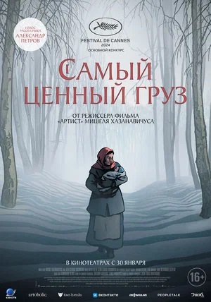 Фильм Самый ценный груз (2024) (2024) полностью онлайн в хорошем HD качестве без рекламы