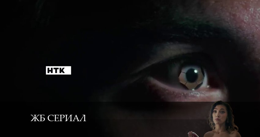 ЖБ сериал (1-19,20,21 серия) концовка