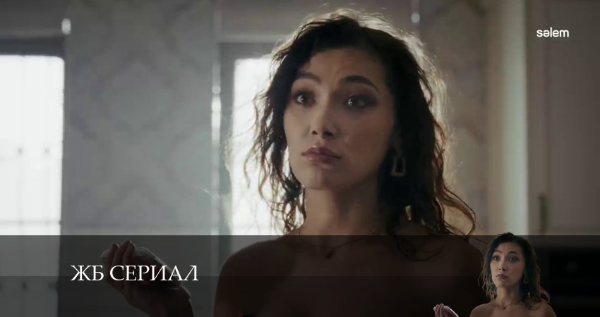 ЖБ сериал 1 сезон 4 серия смотреть в хорошем качестве