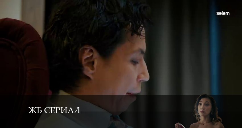 Сериал ЖБ сериал 1 сезон 15 серия смотреть онлайн бесплатно в хорошем качестве