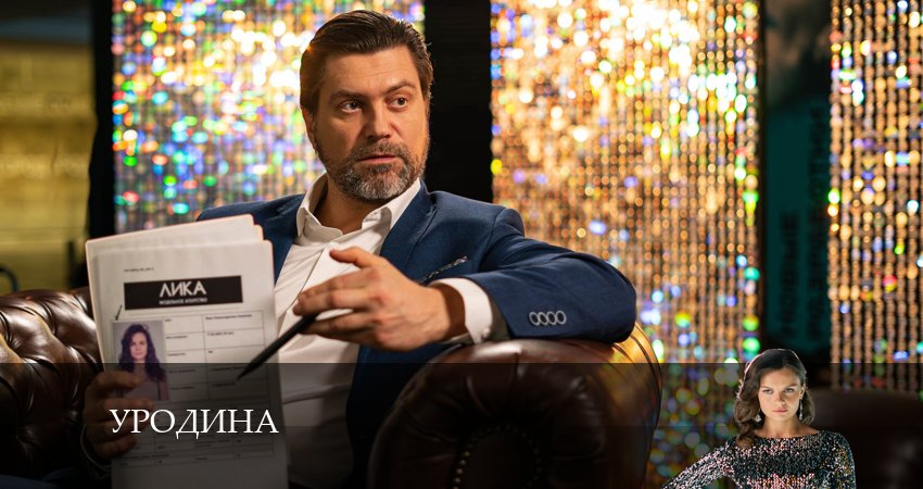 Смотреть сериал Уродина (Сериал) 1 сезон 1 серия бесплатно и без рекламы