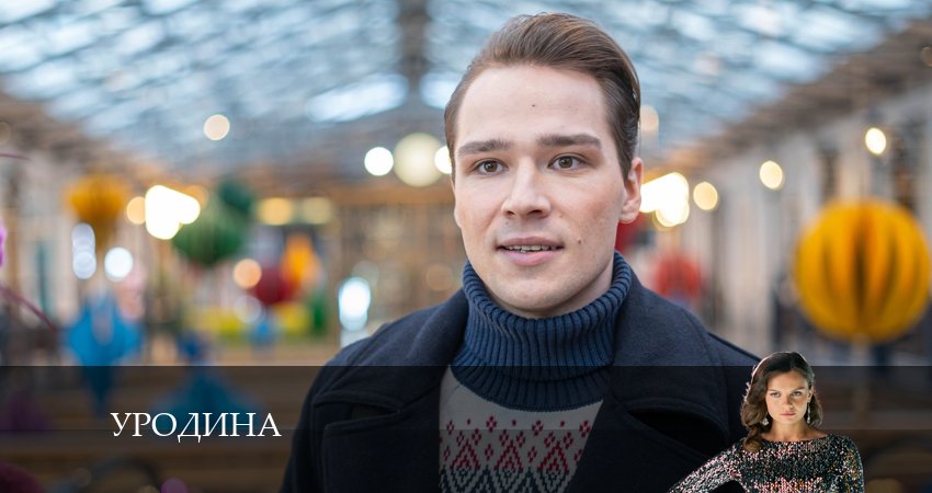 Уродина (Сериал) (2024) 1 сезон 5 серия смотреть в 4K качестве онлайн