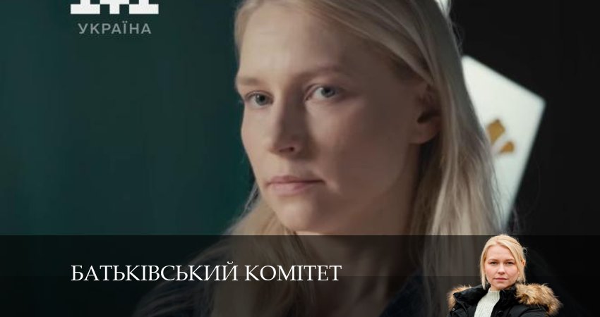 Батькiвський комiтет 1 сезон 2 серия полная версия смотреть бесплатно