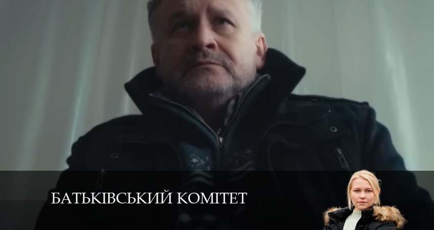 Батькiвський комiтет (1 сезон) сериал смотреть без регистрации