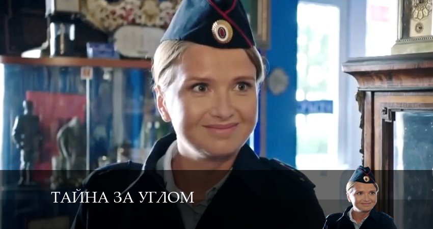 Тайна за углом (2024) 1 сезон 5 серия смотреть бесплатно полностью