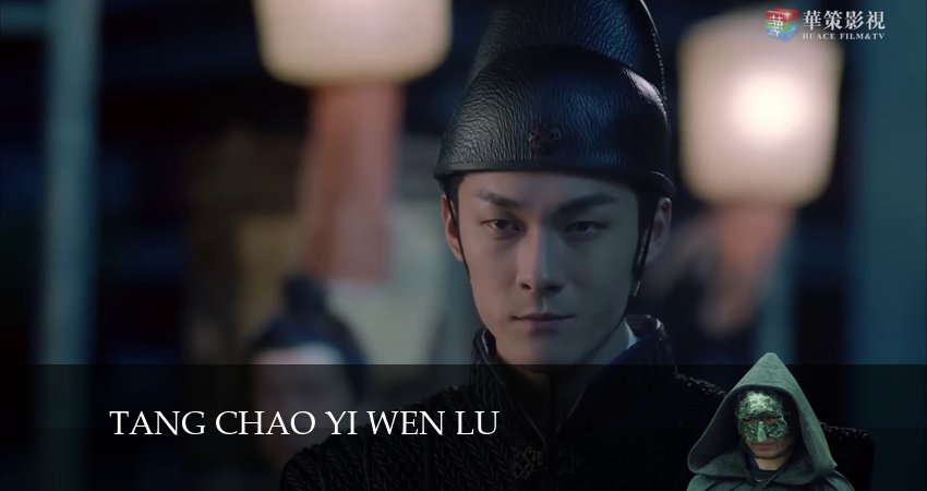 Байки династии Тан 1 сезон 7 серия смотреть в хорошем качестве