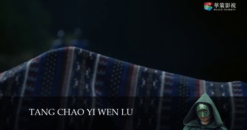 Смотреть сериал Байки династии Тан 1 сезон 17 серия бесплатно и без рекламы